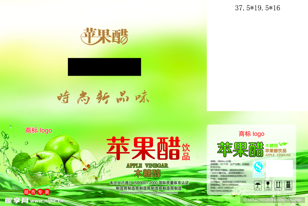 苹果醋包装箱（文件为展开图）