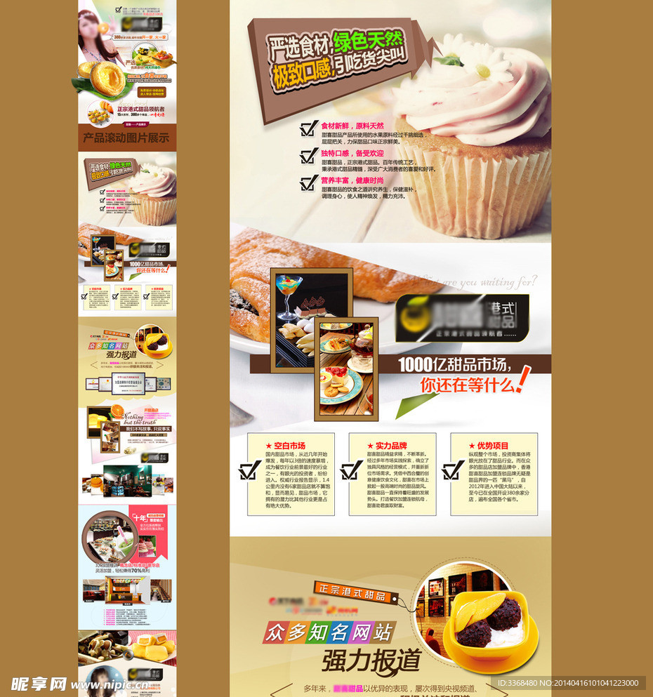 甜品页面设计(无代码）