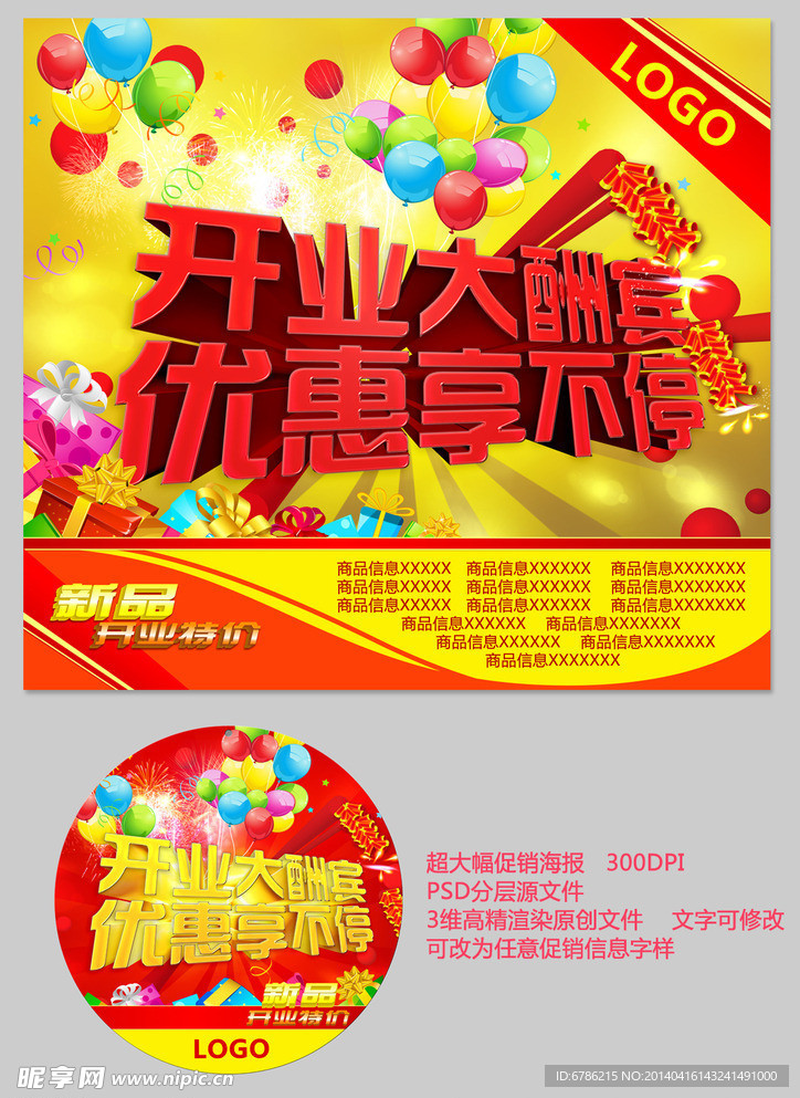 开业大酬宾优惠享不停