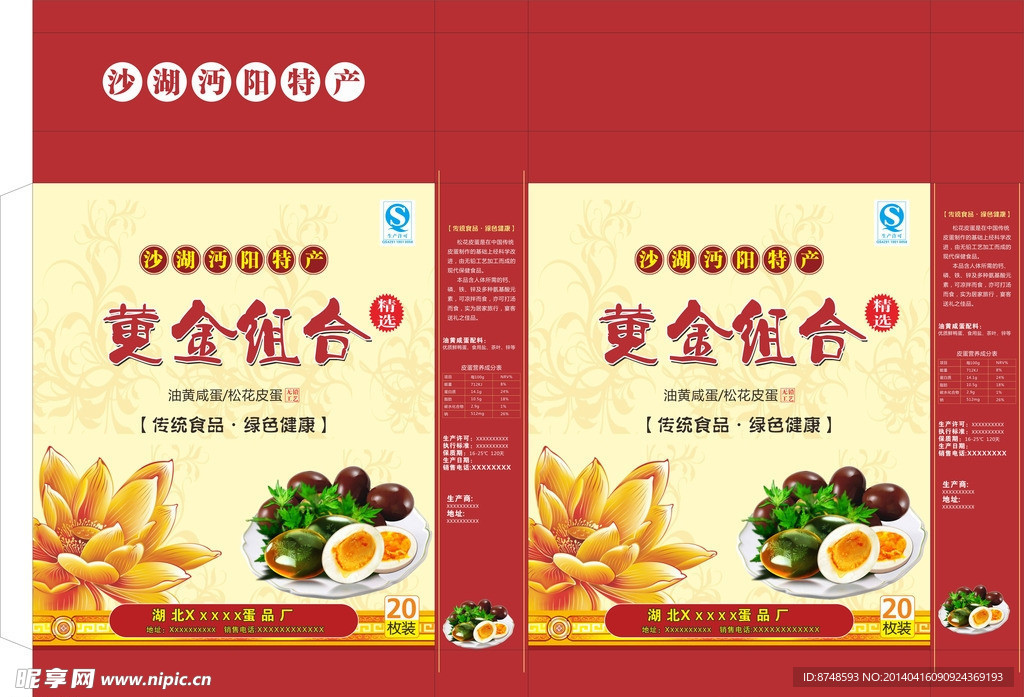 皮蛋咸蛋包装盒