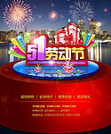 51劳动节