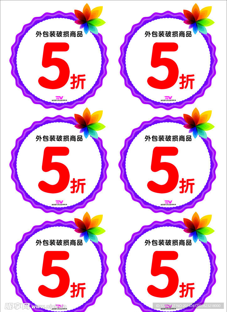 破损产品5折