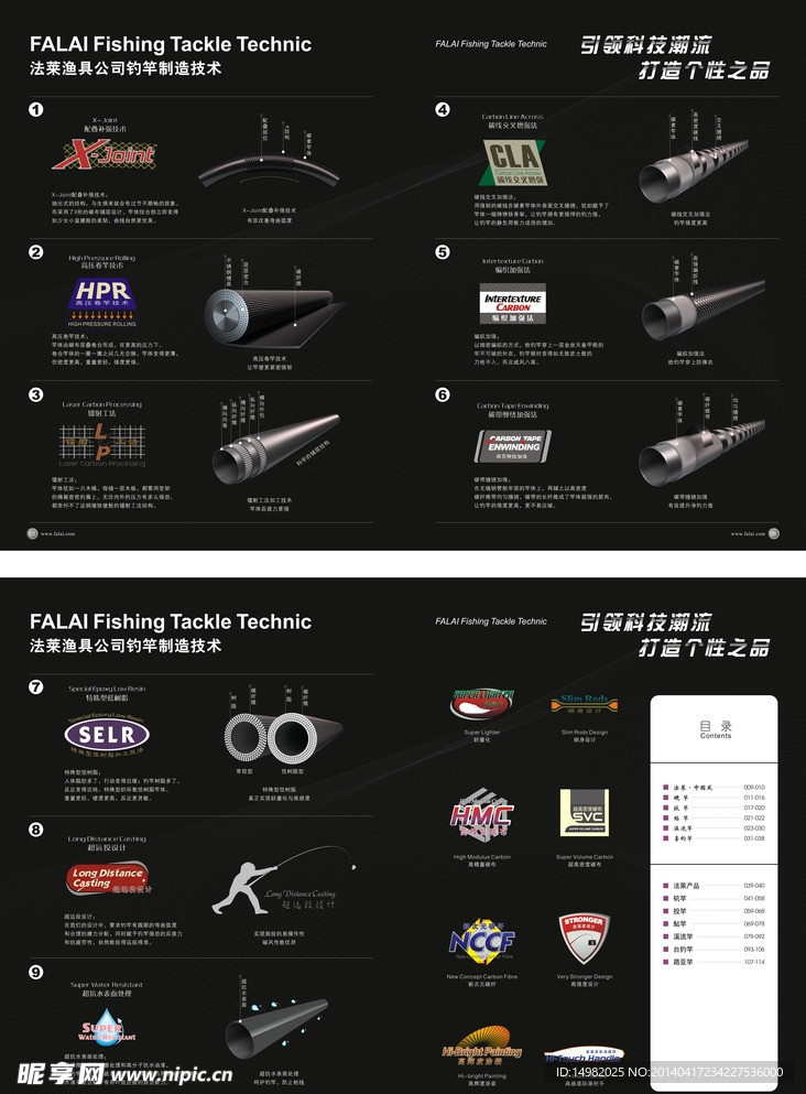 法莱渔具钓竿制造技术
