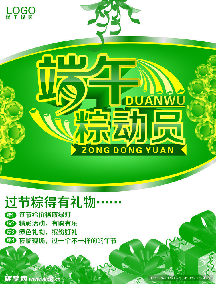 端午活动宣传页