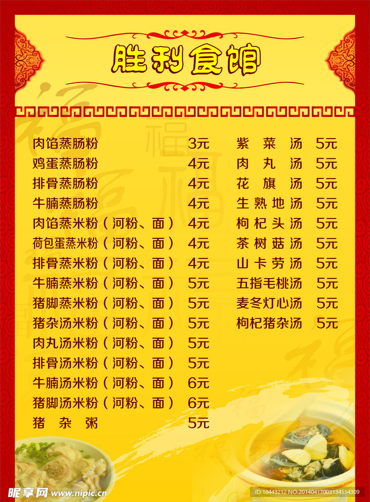 胜利餐馆早餐店海报