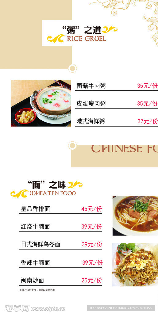 咖啡厅粥品菜单