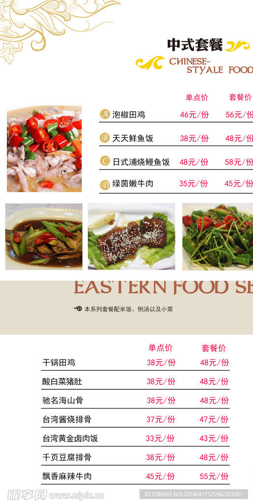 咖啡厅中式套餐