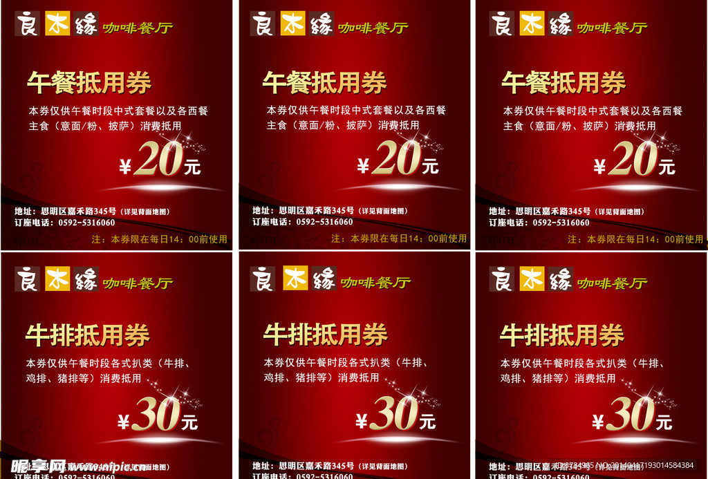 咖啡厅抵用券优惠券