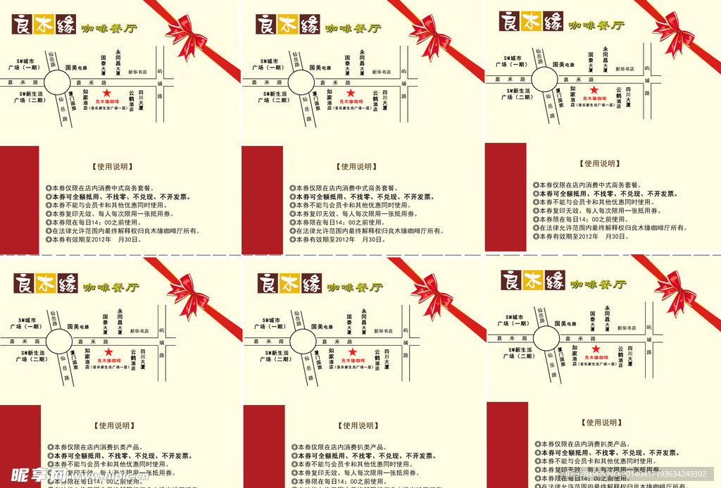 餐厅抵用券背面