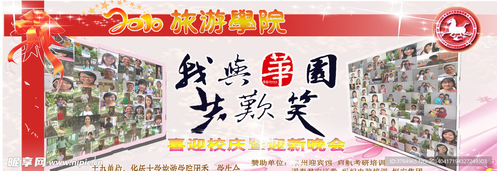 迎新晚会背景板