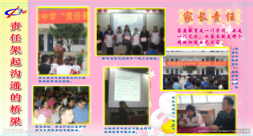 责任课题之家长责任