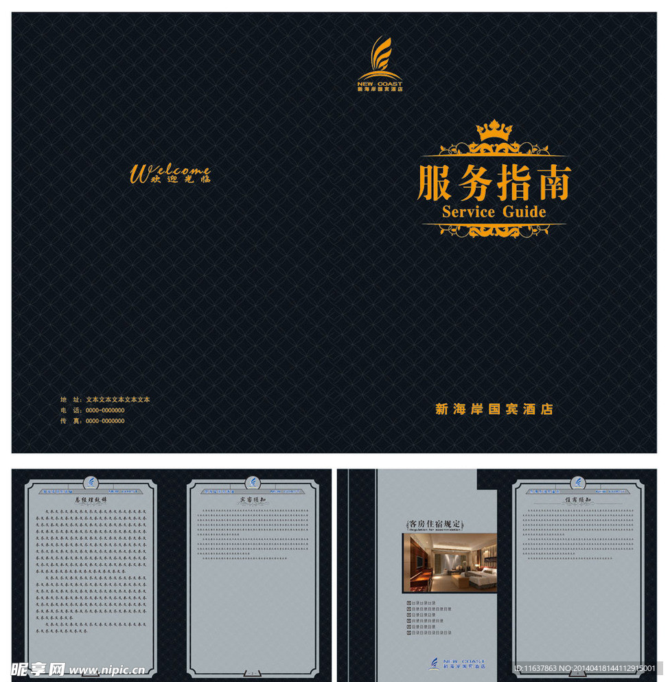 酒店服务指南
