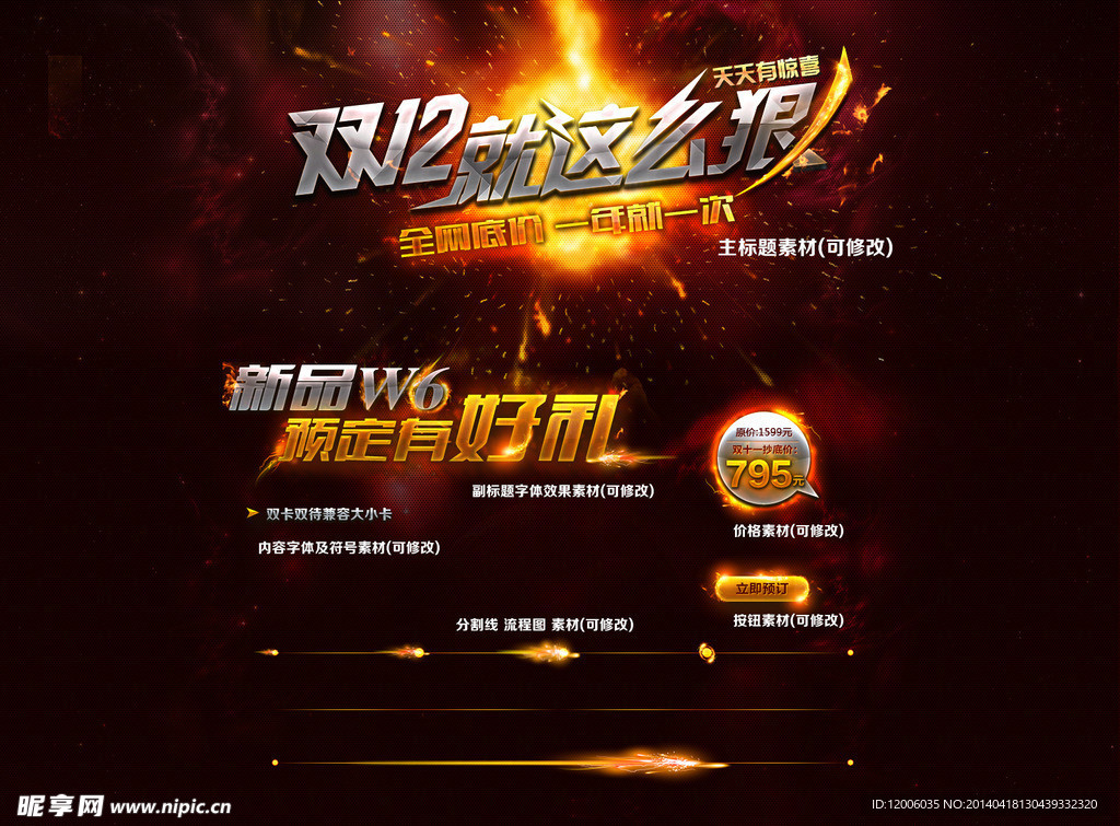 淘宝双12创意网页模