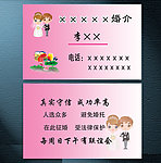 婚介名片