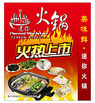 火锅 火热上市