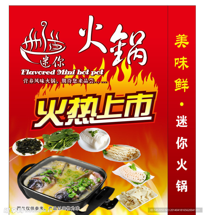火锅 火热上市