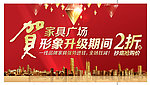 家具广场