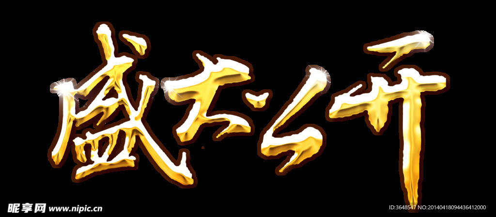 地产 广告 盛大公开