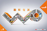 wo 联通广告 创意