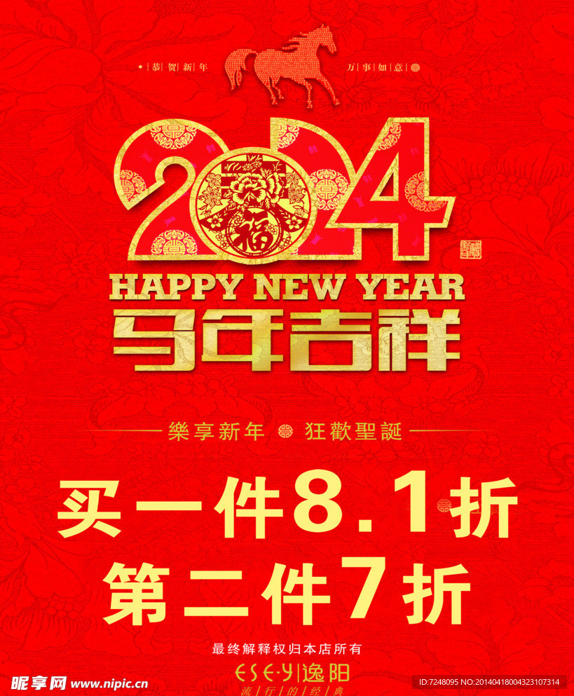 2014马年海报