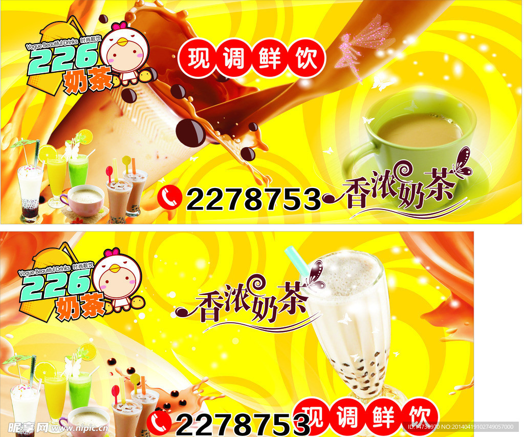 226奶茶