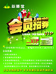 会员招募海报