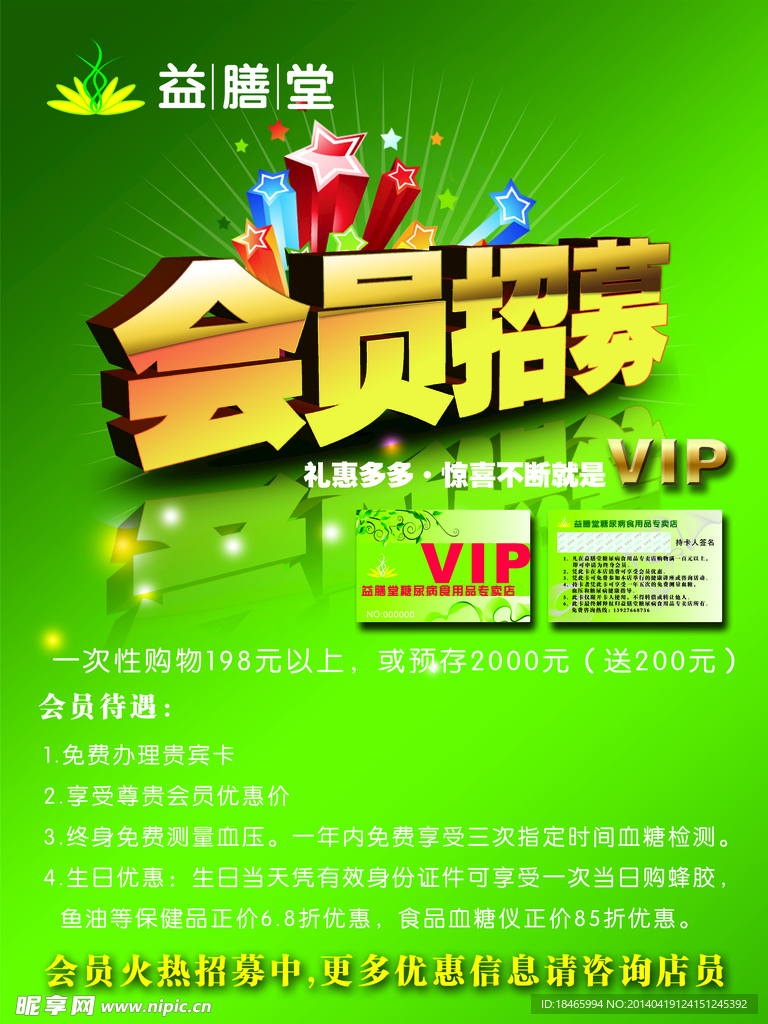 会员招募海报