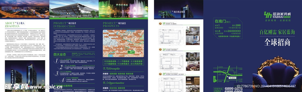 瑶海家具城招商折页