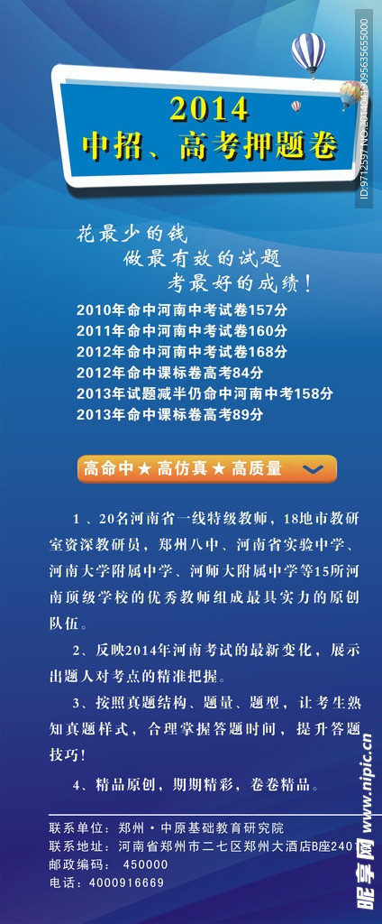 中高考押题展架