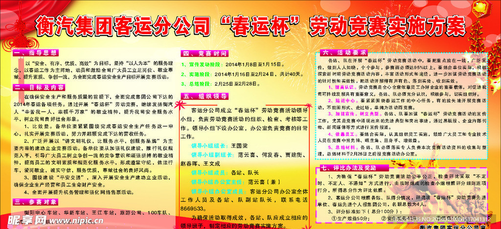 板报展板宣传栏