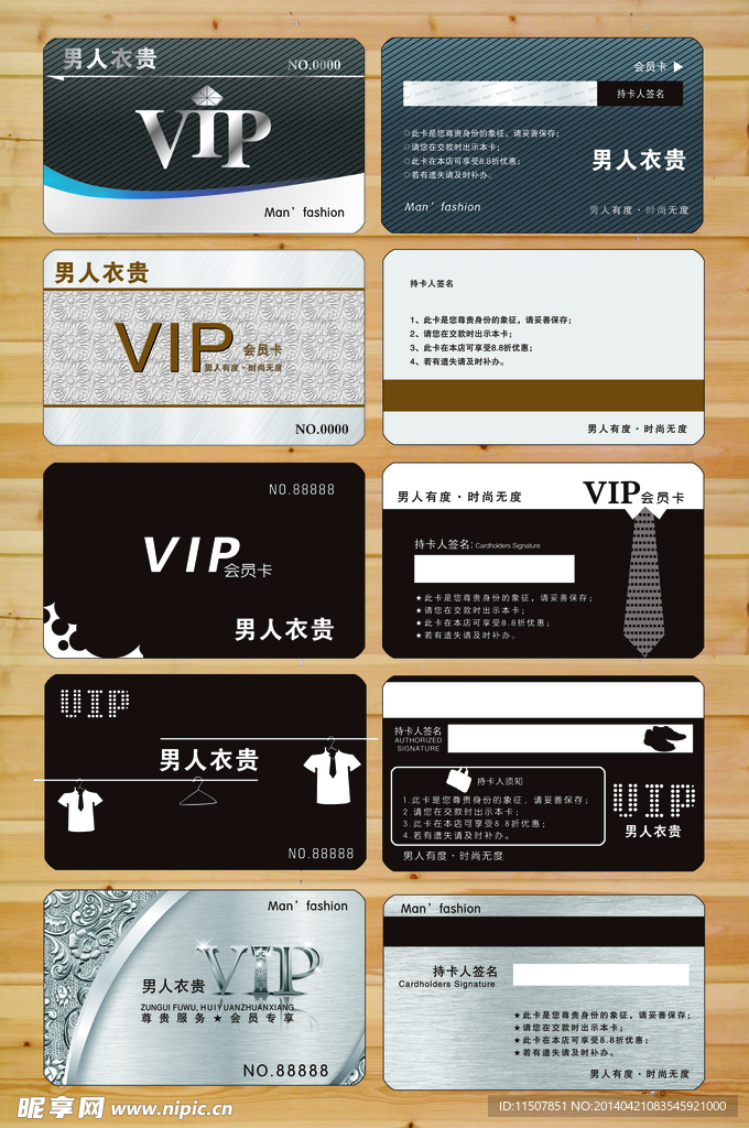 VIP 贵宾卡 男装