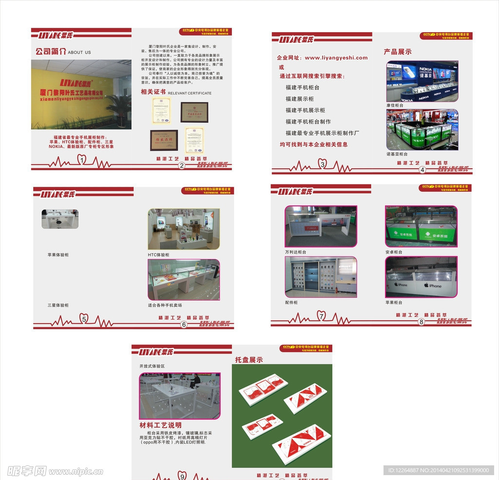 黎阳叶氏宣传册