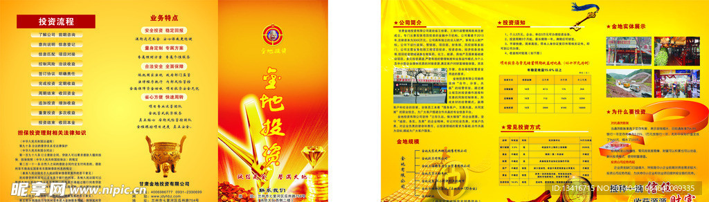投资理财彩页