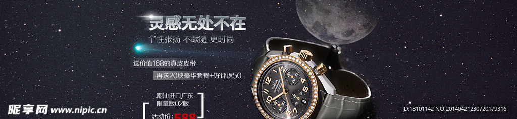 淘宝手表海报