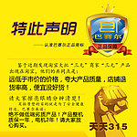 特此声明消费者保障