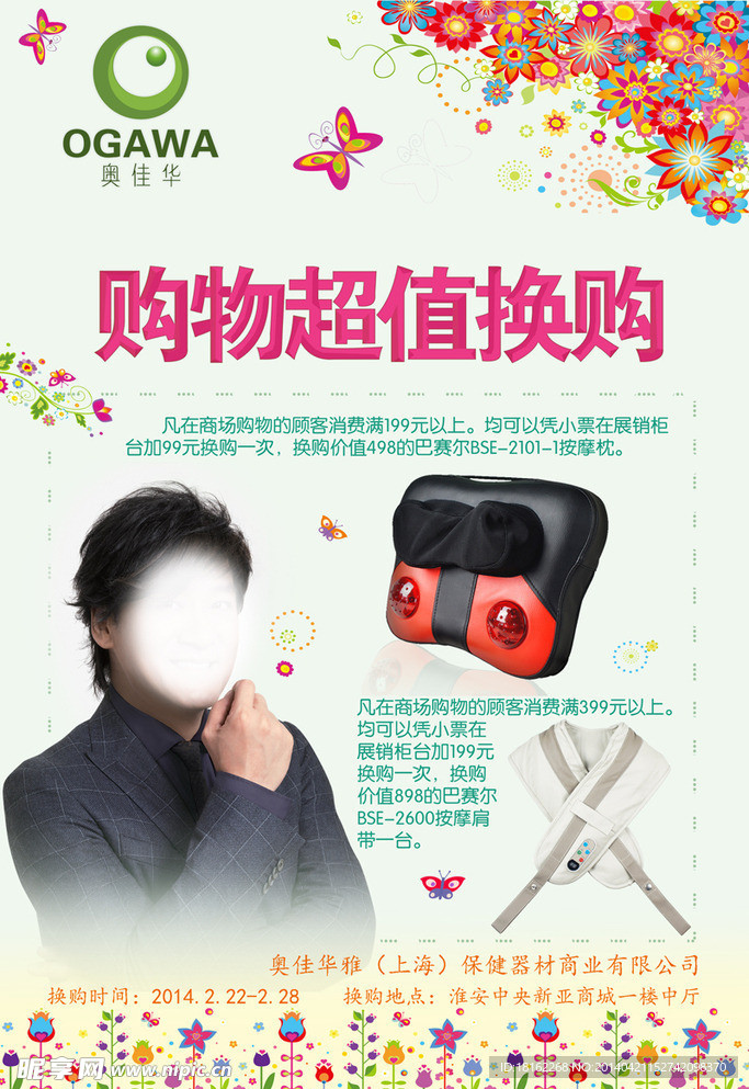 超值购物换购海报