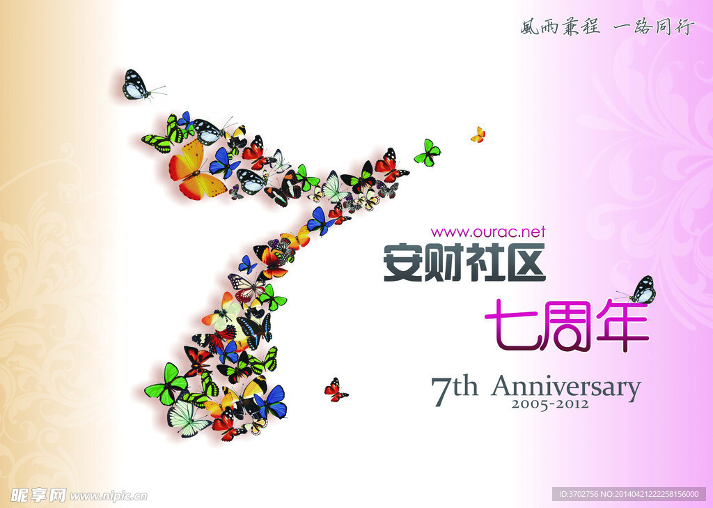 安财社区七周年宣传