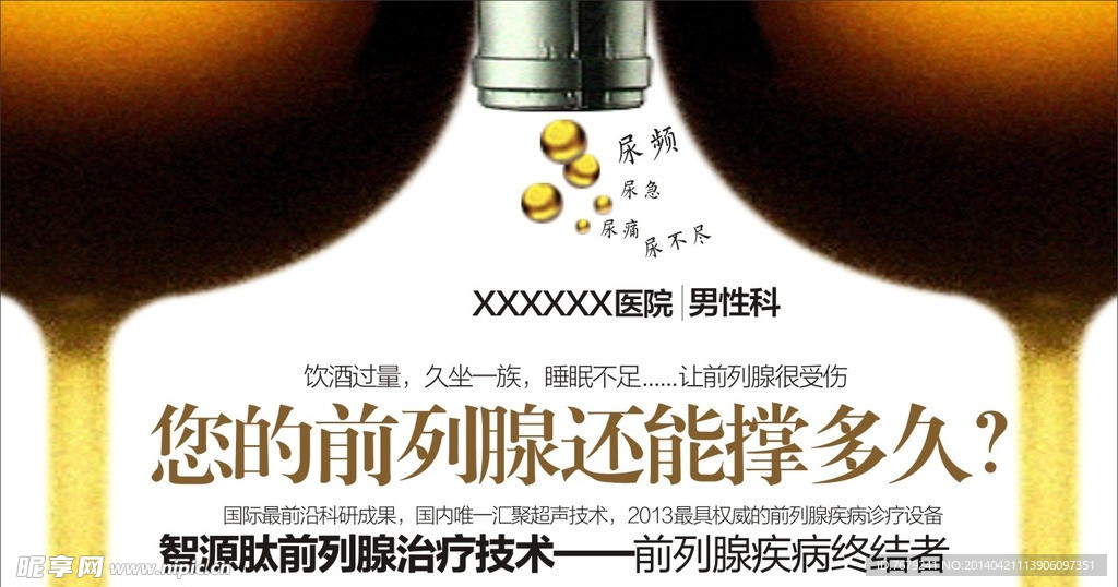 前列腺创意广告