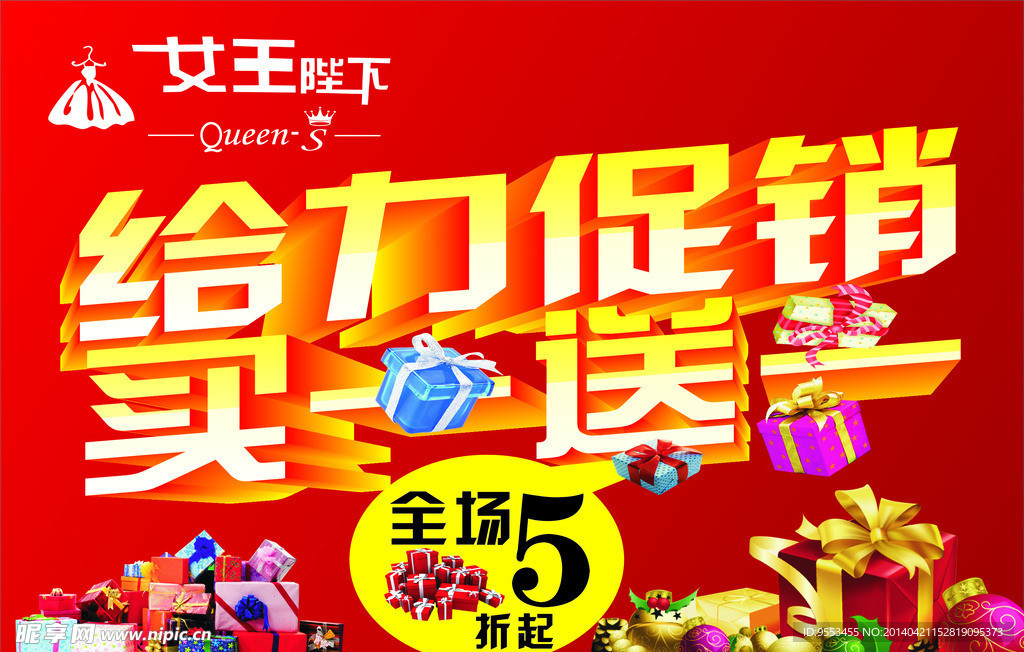 促销打折海报设计