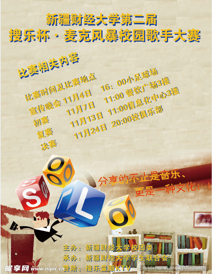 音乐节海报