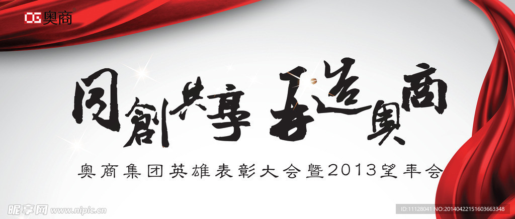 2013年会主题背景