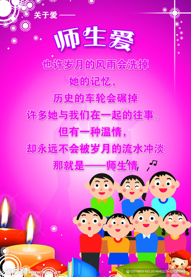 幼儿园宣传海报