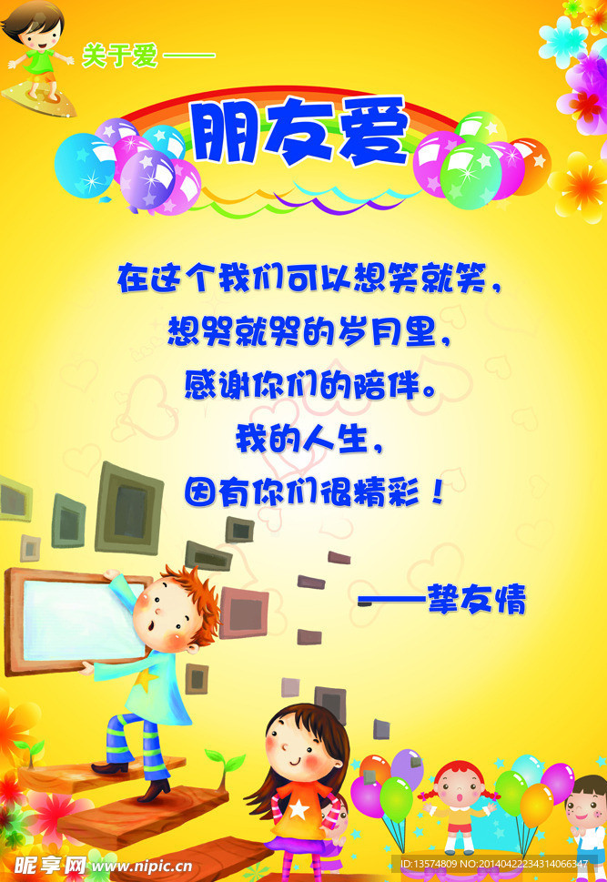 幼儿园宣传海报