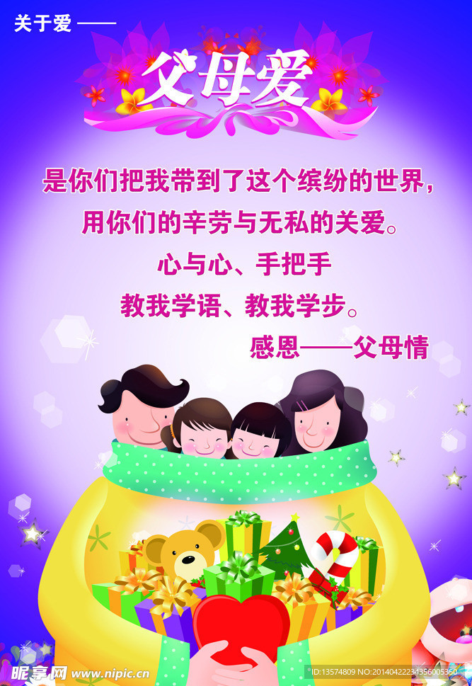 幼儿园宣传海报