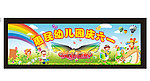 六一幼儿园