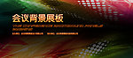 企业背景展板