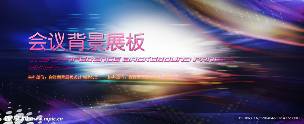 企业会议展板
