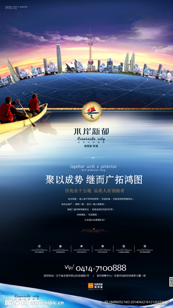 水岸新都提案报广