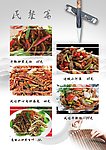 菜谱 民餐
