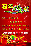 马年海报